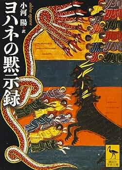 365日の聖書 : 創世記からヨハネの黙示録まで 365日の聖書 創世記からヨハネの黙示録まで 中古本・書籍